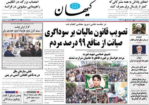 حمله یک روزنامه به «سلبریتی‌ها» به دلیل «سکوت» در ماجرای کشته شدن جوان سبزواری
