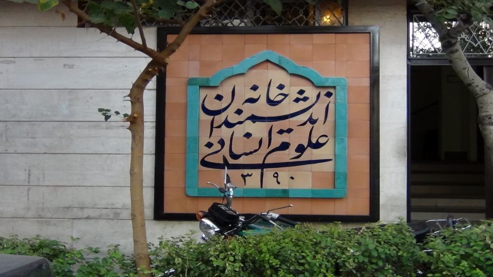 واکنش معاون زاکانی به پلمب خانه اندیشمندان؛ این وصله‌ها به ما نمی‌چسبد!