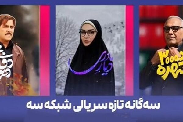 اعلام تاریخ پخش مرد «سه‌هزار چهره» مهران مدیری از شبکه 3