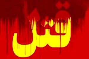 رفیق‌کشی در پارک بعد از مصرف مواد روانگردان