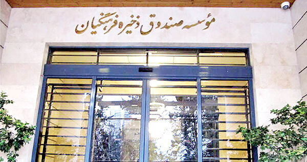 بدهی 3 هزار میلیاردی دولت به صندوق ذخیره فرهنگیان