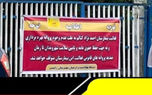بیمارستان احمدنژاد کتالم رامسر با دستور دادستان و تعهد بهره‌بردار بازگشایی شد