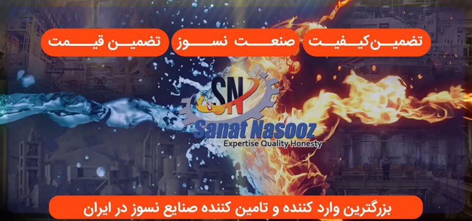 هر آنچه که درباره مواد نسوز قابل استفاده در صنعت باید بدانید!