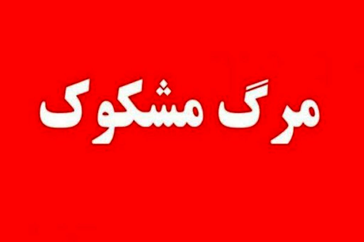 گزارش روزنامه اعتماد از مرگ مشکوک آتنا. م در بومهن / پدر آتنا: روز حادثه متهم ردیف دوم، آتنا و پسری که به او شک داشته را به آن مکان خطرناک دعوت می‌کند