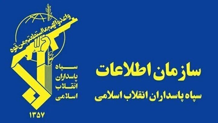 اطلاعیه سازمان اطلاعات سپاه از عملیاتهایش در تقابل با تروریست‌های مسلح