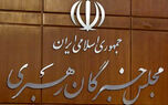 پیام مجلس خبرگان رهبری: همه بخش‌های حاکمیت از رهنمودهای رهبری تبعیت محض داشته باشند