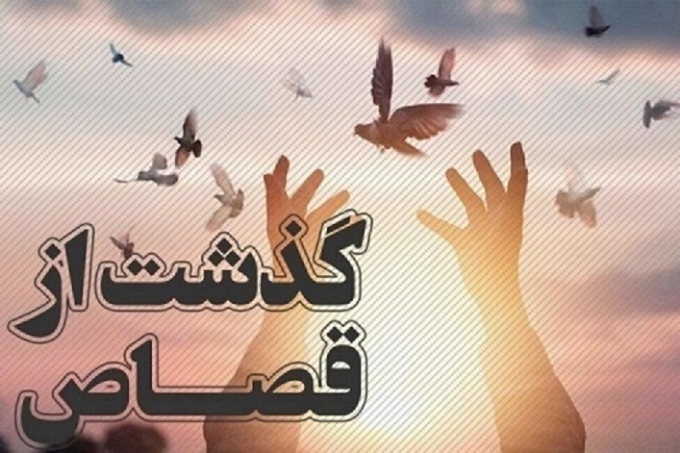 آزادی زندانی محکوم به قصاص پس از ۲۴ سال