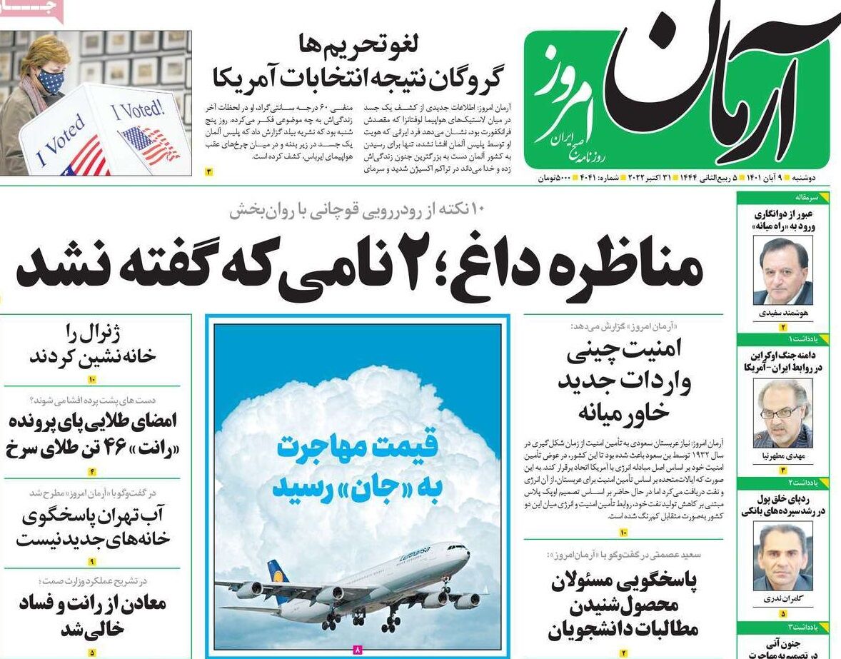 سوال یک روزنامه از مسئولان؛ چه کردید که جوانان برای خروج از ایران تا پای جان می‌روند؟