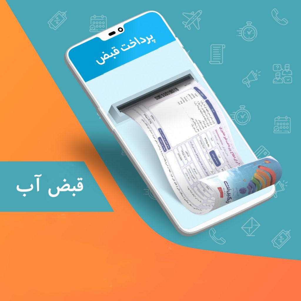 نحوه پرداخت قبوض در شرایط قطعی اینترنت + جزئیات و لینک