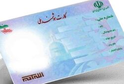 ماجرای داغ فروش کد ملی با مبلغ 25 میلون تومان چیست؟