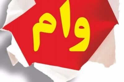 بانک‌ها در تسریع پرداخت تسهیلات ضمانت را آسان بگیرند
