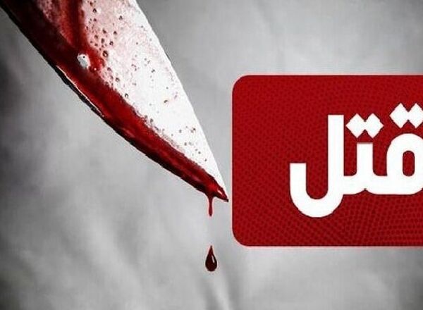 گزارش روزنامه اعتماد از ۵ پرونده قتل / قتل مرد ۳۹ ساله به خاطر سگ‌گردانی در پارک!