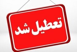 ادارات و بانک‌های استان کرمانشاه فردا چهارشنبه تعطیل شد