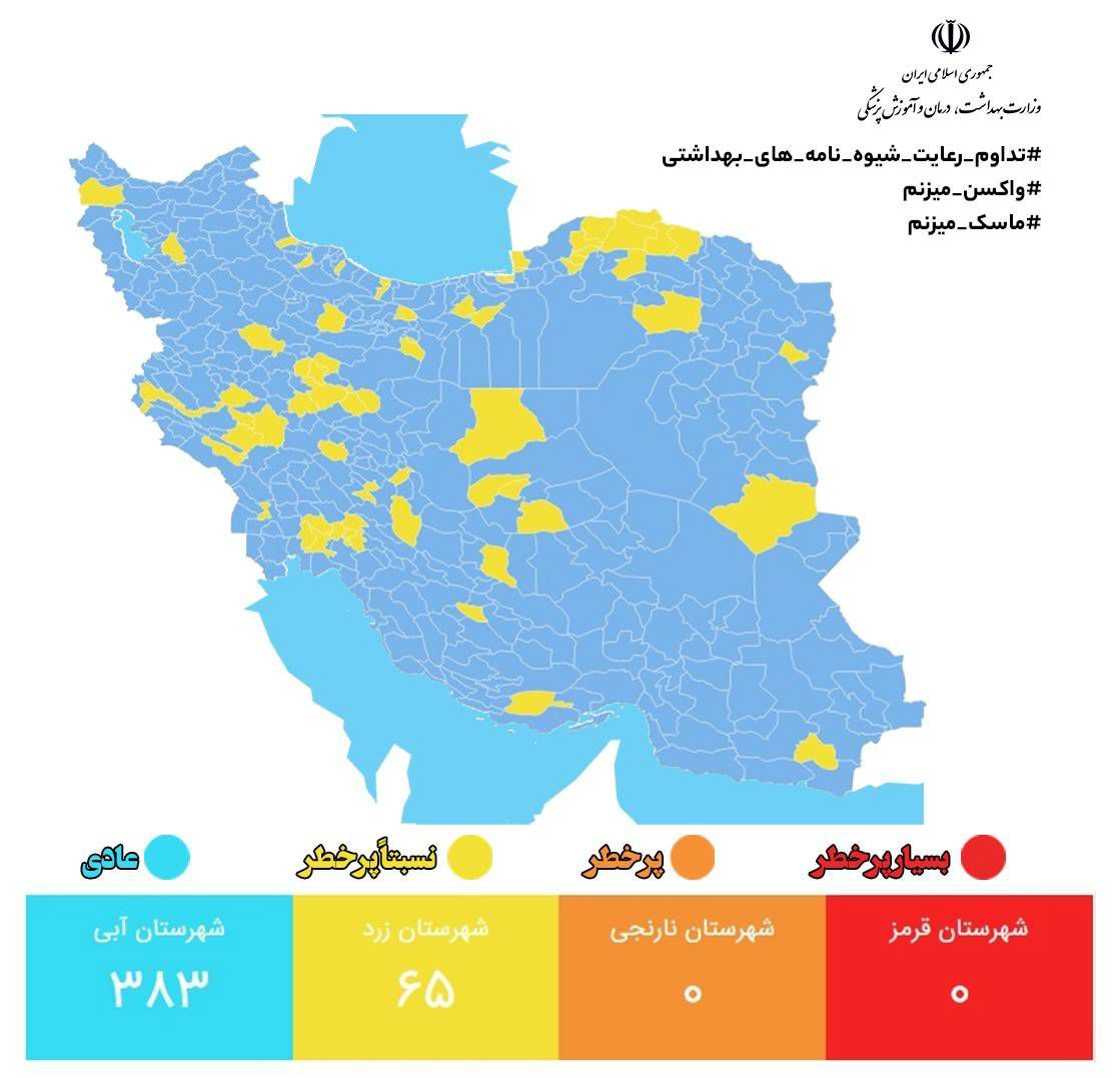 آخرین رنگ‌بندی کرونا در کشور