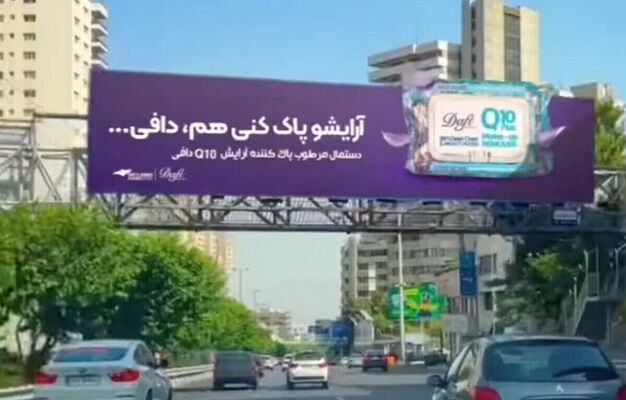 «دافی» پلمب شد + عکس