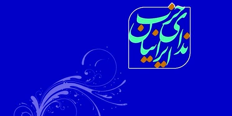 بیانیه پایانی هفتمین مجمع عمومی سالیانه حزب ندای ایرانیان؛ اصلاح‌طلبی نیاز به هوای تازه دارد