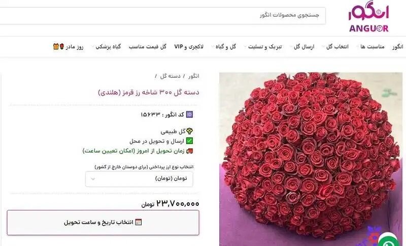 دسته گل روز مادر؛ ۲۳ میلیون تومان!+تصویر