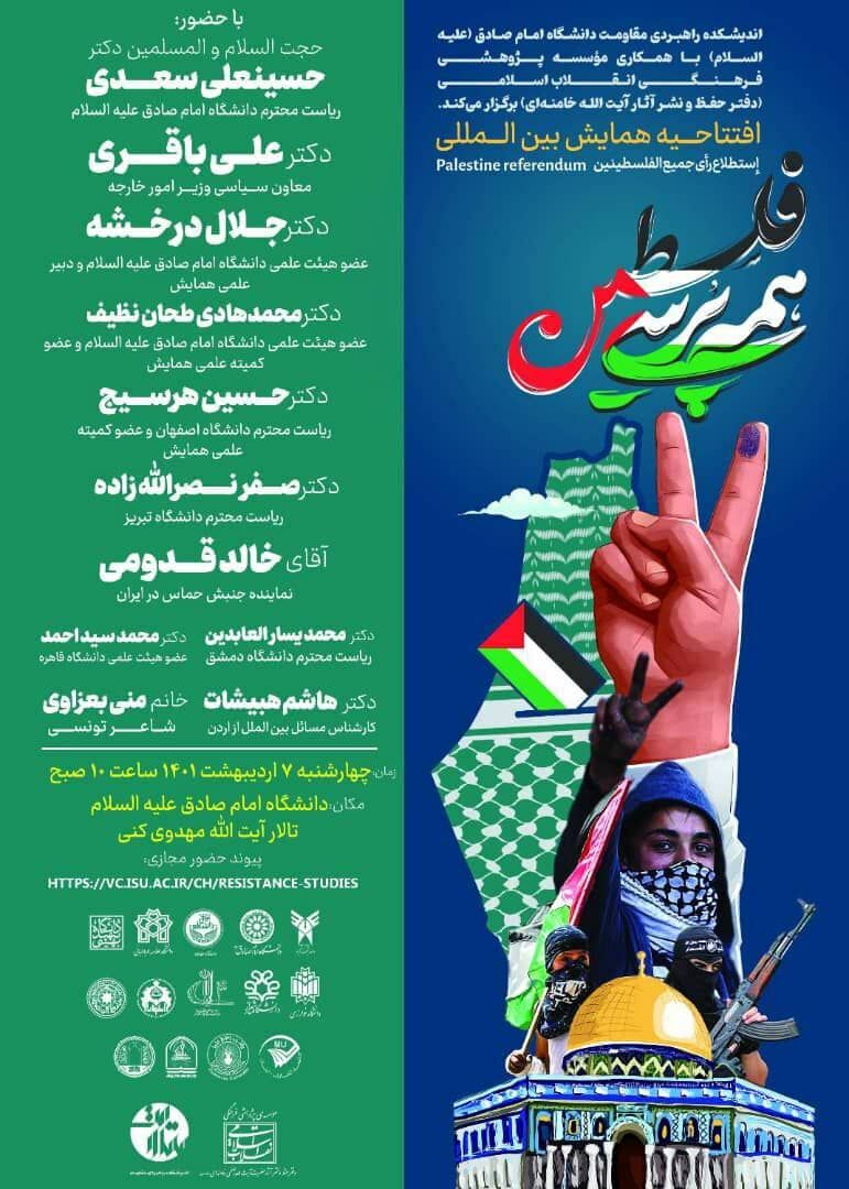 ۷ اردیبهشت ماه، افتتاحیه همایش بین‌المللی «همه پرسی» برگزار می شود