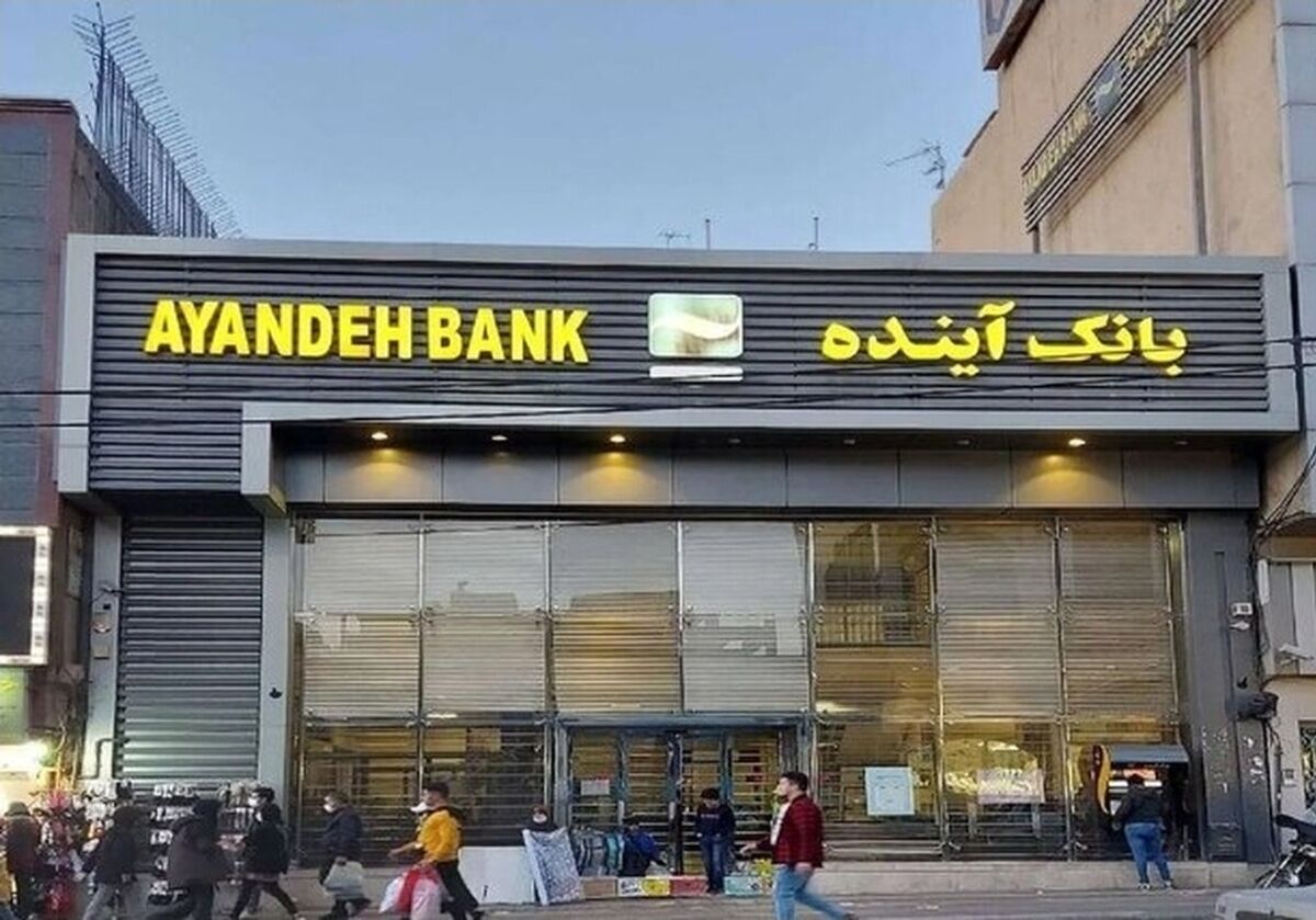 مدت زمان خرید سهام بانک آینده با نماد «وآیند» تمدید شد