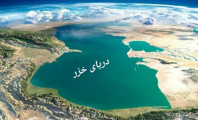 لزوم اقدام عاجل برای نجات خزر