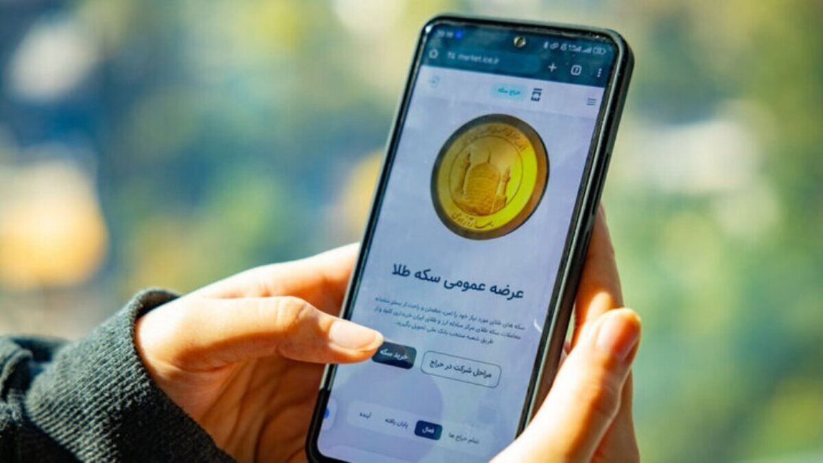 قیمت انواع سکه طلا در طرح پیش فروش اعلام شد
