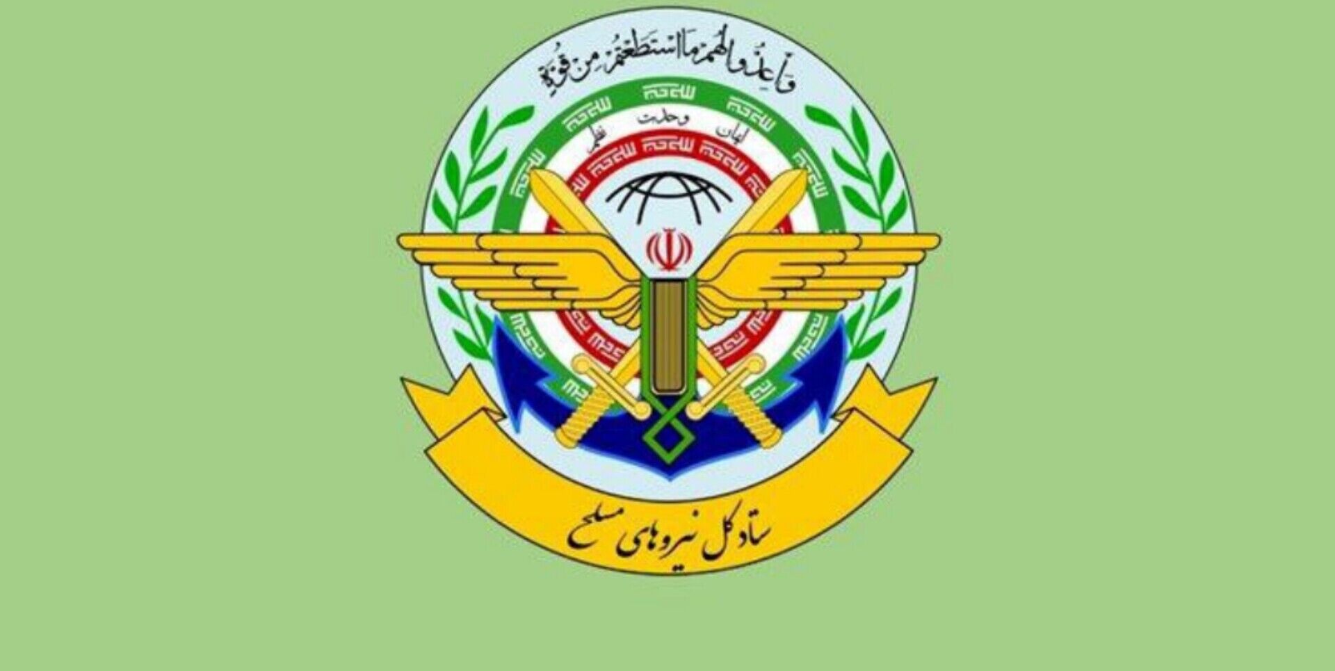 ستاد کل نیروهای مسلح: با هرگونه ماجراجویی و تهدید دشمنان، با قاطعیت و کوبنده‌تر از قبل برخورد می‌نماییم