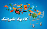پاسخ به چند سوال پرتکرار درباره افزایش رقم کالابرگ الکترونیک / اگر پیام دریافت نکردیم چه کنیم؟