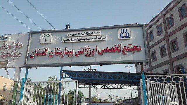 ماجرای گروگان‌گیری یک بیمار زندانی در بیمارستان اهواز چه بود؟