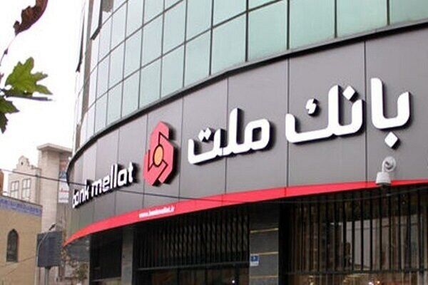 لیست شعب کشیک بانک ملت امروز چهارشنبه اول بهمن ۱۴۰۴
