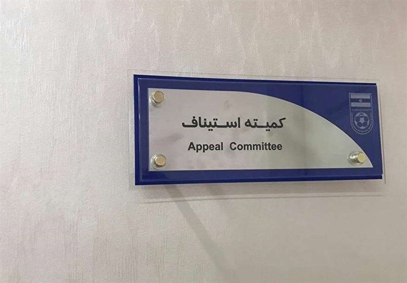 اطلاعیه جدید استیناف در مورد بازی تراکتور- پرسپولیس