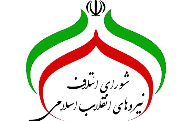 اعلام لیست سراسری کاندیداهای مورد حمایت شورای ائتلاف +جدول