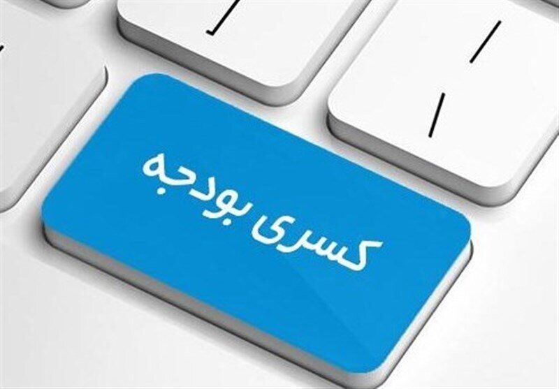  کسری بودجه ۷۹۴ هزار میلیاردی بودجه ۱۴۰۱ 