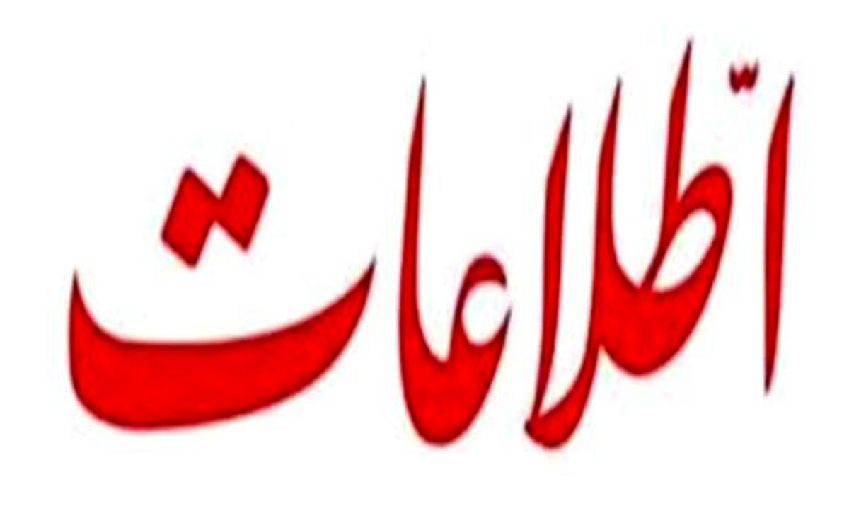 درخواست روزنامه اطلاعات از مسئولان؛ پای درد دل مردم بنشینید تا ببینید چه دل پرخونی دارند