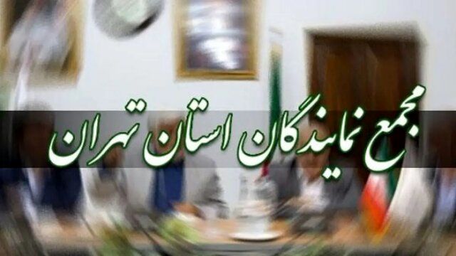 فردا؛ نشست فوق‌العاده مجمع نمایندگان تهران برای رسیدگی به مطالبات اصناف و بازاریان