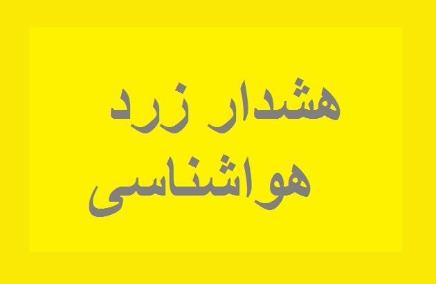 هشدار مدیریت بحران نسبت به بارش رگبار و صعود به ارتفاعات تهران