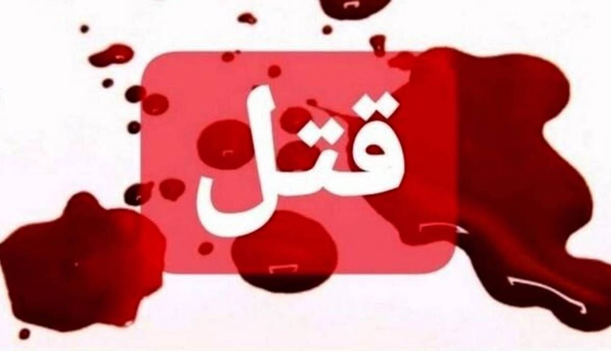 امام جماعت روستای کوران شهرستان مهرستان به قتل رسید