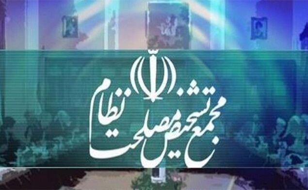 تاکید مجمع تشخیص مصلحت بر شفاف‌سازی دارائی‌ها، بدهی‌ها و تعهدات دولت