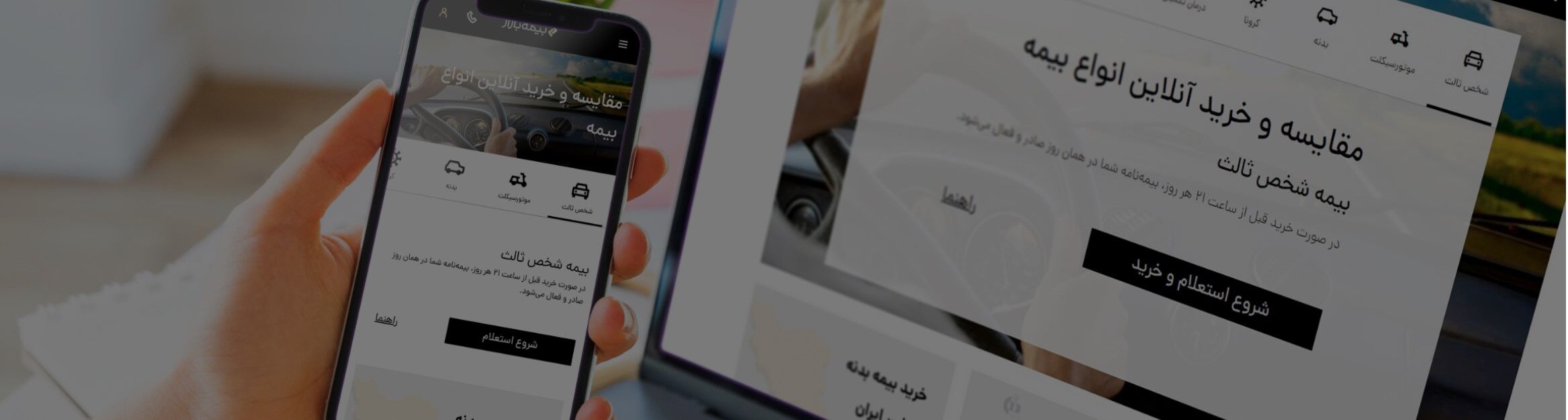 اپلیکیشن رسمی بیمه بازار برای خرید آنلاین بیمه در بستر موبایل

