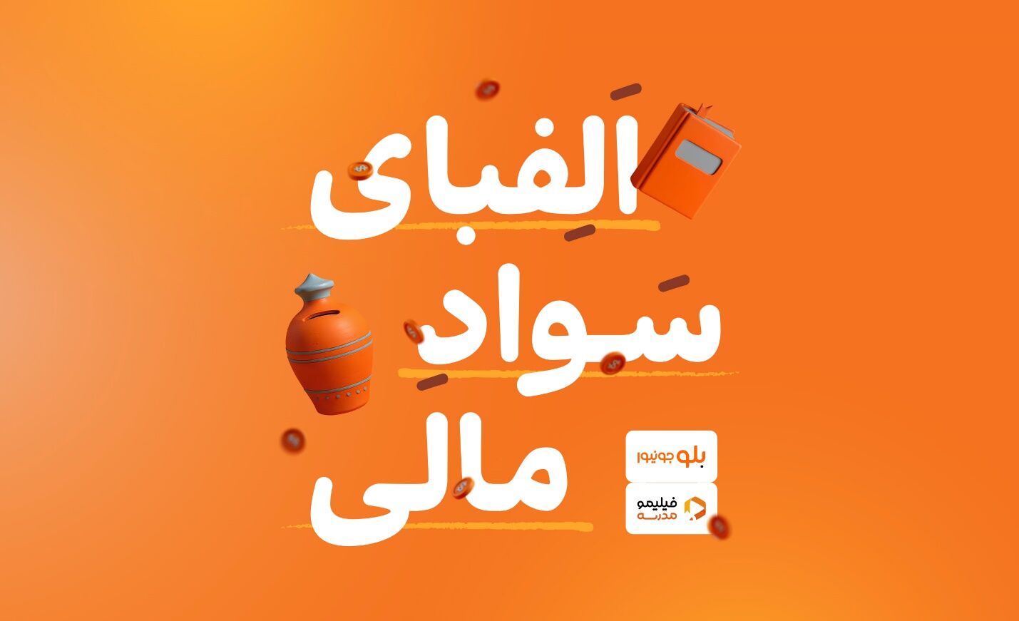 سواد خوبه مالی باشه
