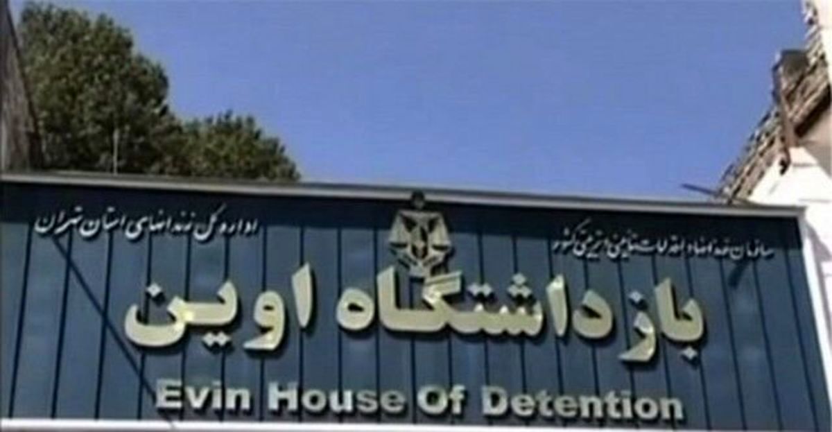 فراری زندان اوین دستگیر شد + تصویر